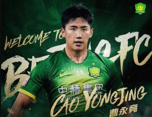 开云体育官网在线下载注册-京媒：曹永竞加盟获比利奇认可 国安该更新换代了